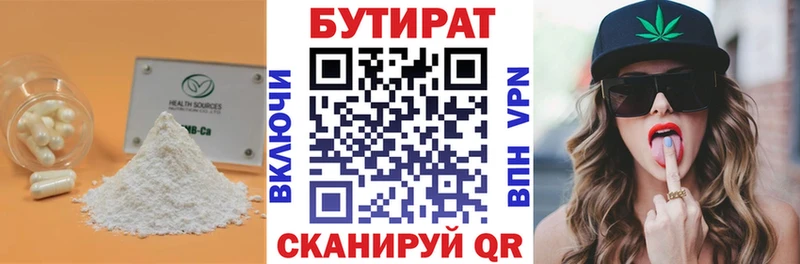 Бутират Butirat Кологрив