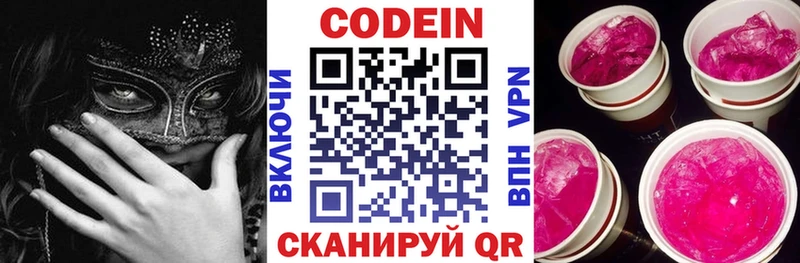 Кодеиновый сироп Lean напиток Lean (лин)  Кологрив 
