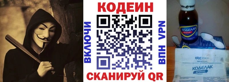 Кодеиновый сироп Lean напиток Lean (лин) Кологрив